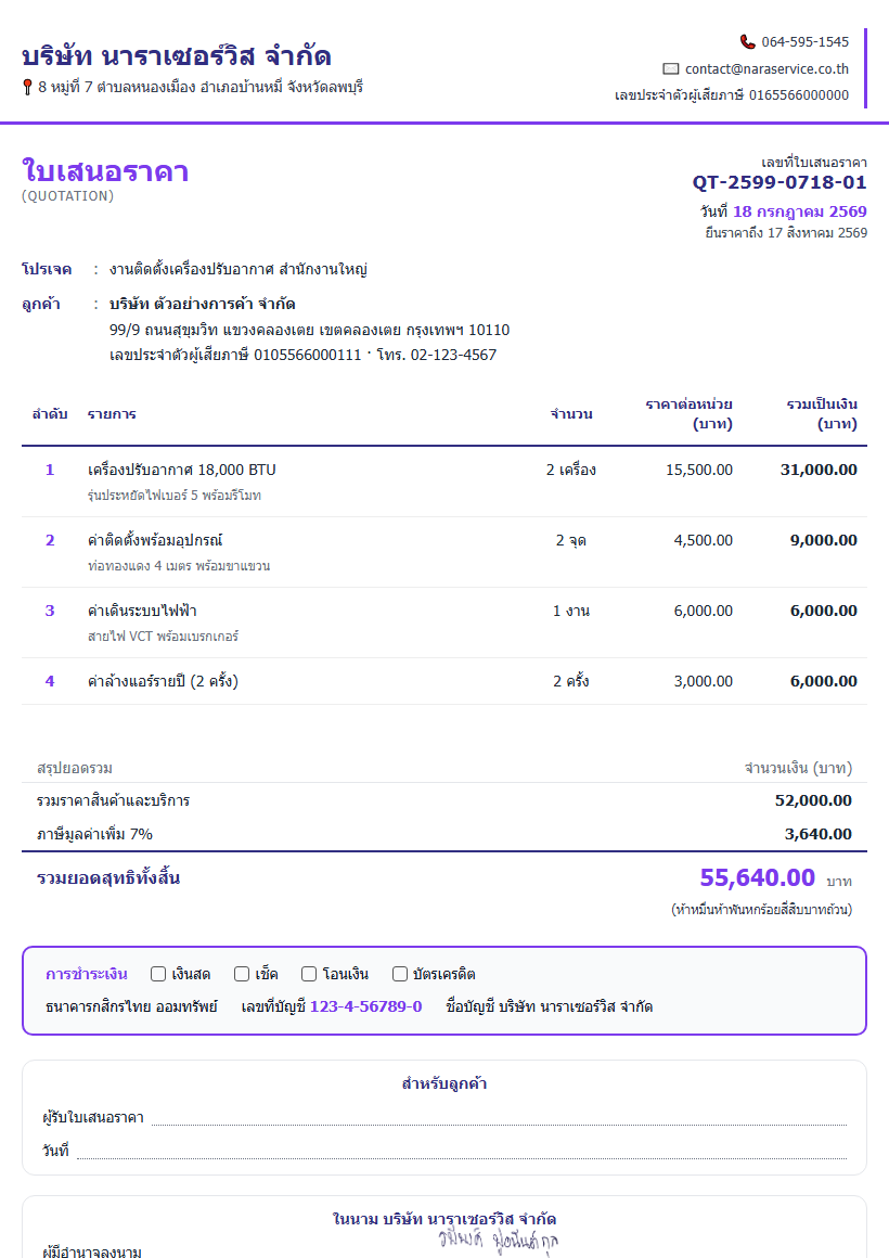 ตัวอย่างใบเสนอราคา สไตล์มินิมอล